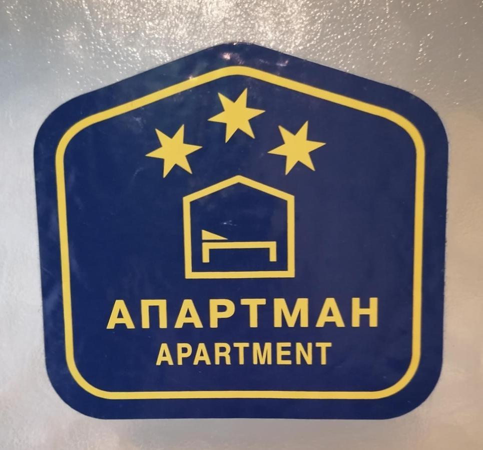 Apartman Centar ครูเชวัซ ภายนอก รูปภาพ